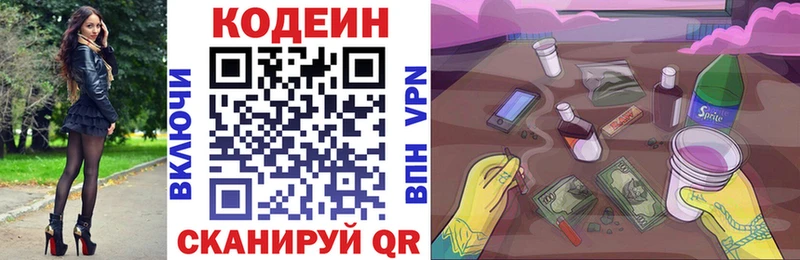 Кодеиновый сироп Lean Purple Drank  Набережные Челны 